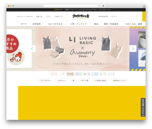 クロワッサンの店 WordPress store theme - croissant-shop.co.jp