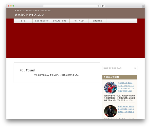 STINGER PLUS2 WordPress theme - mattari-tri.com