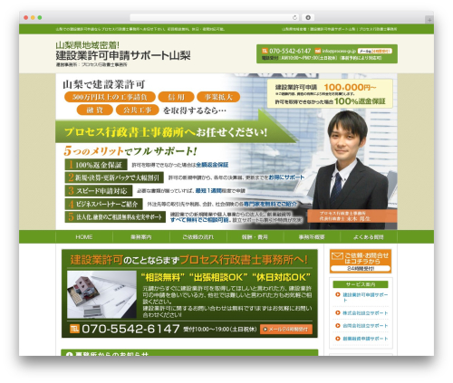 プロセス行政書士事務所用テーマ WordPress theme - y-kenkyoka.com