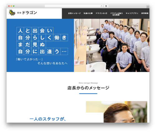 Best WordPress theme 理容ドラゴン - doragonhair-r.com