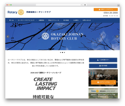 FSVBASIC WordPress theme - okazaki-johnan-rc.net