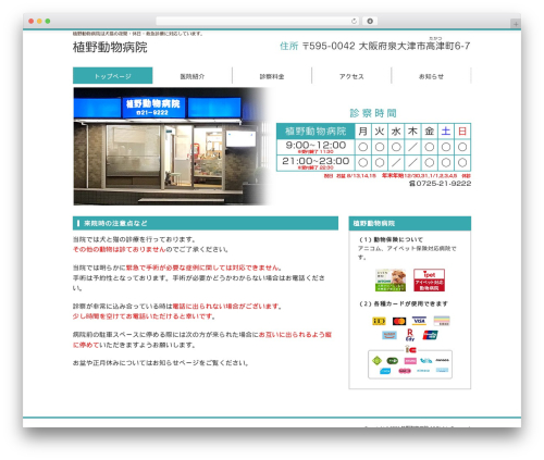 WordPress theme 植野動物病院 - uenoah.com