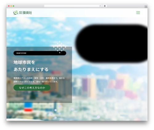WordPress website theme 株式会社環境社 - kankyousya.main.jp