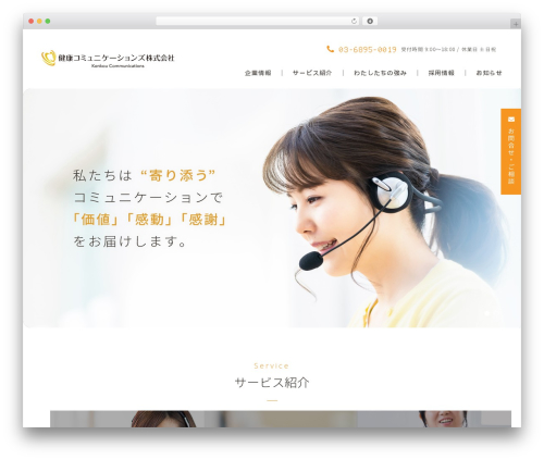 WP theme 健康コミュニケーションズ - kenkouc.com
