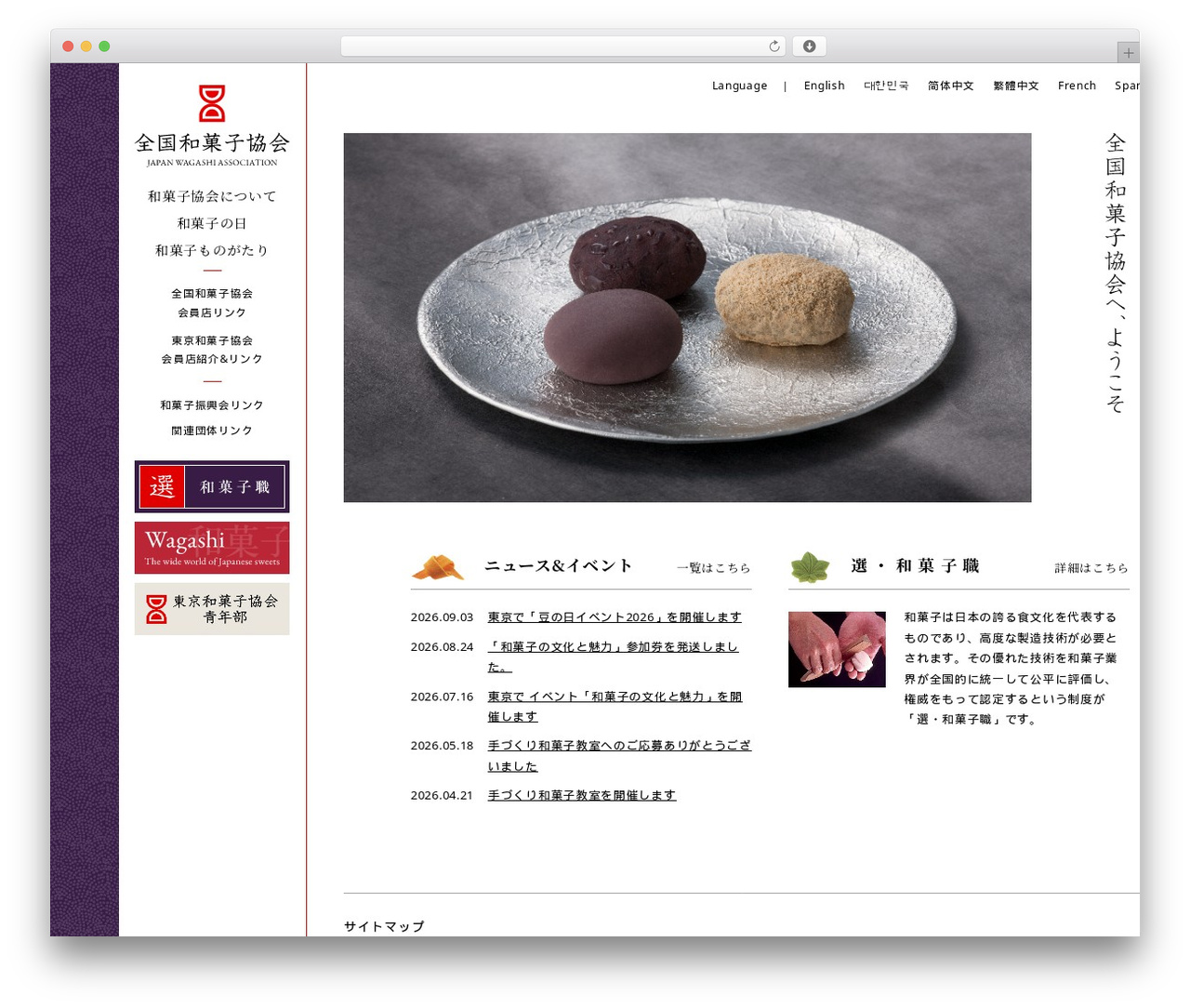 Best WordPress theme WordPress Default - wagashi.or.jp