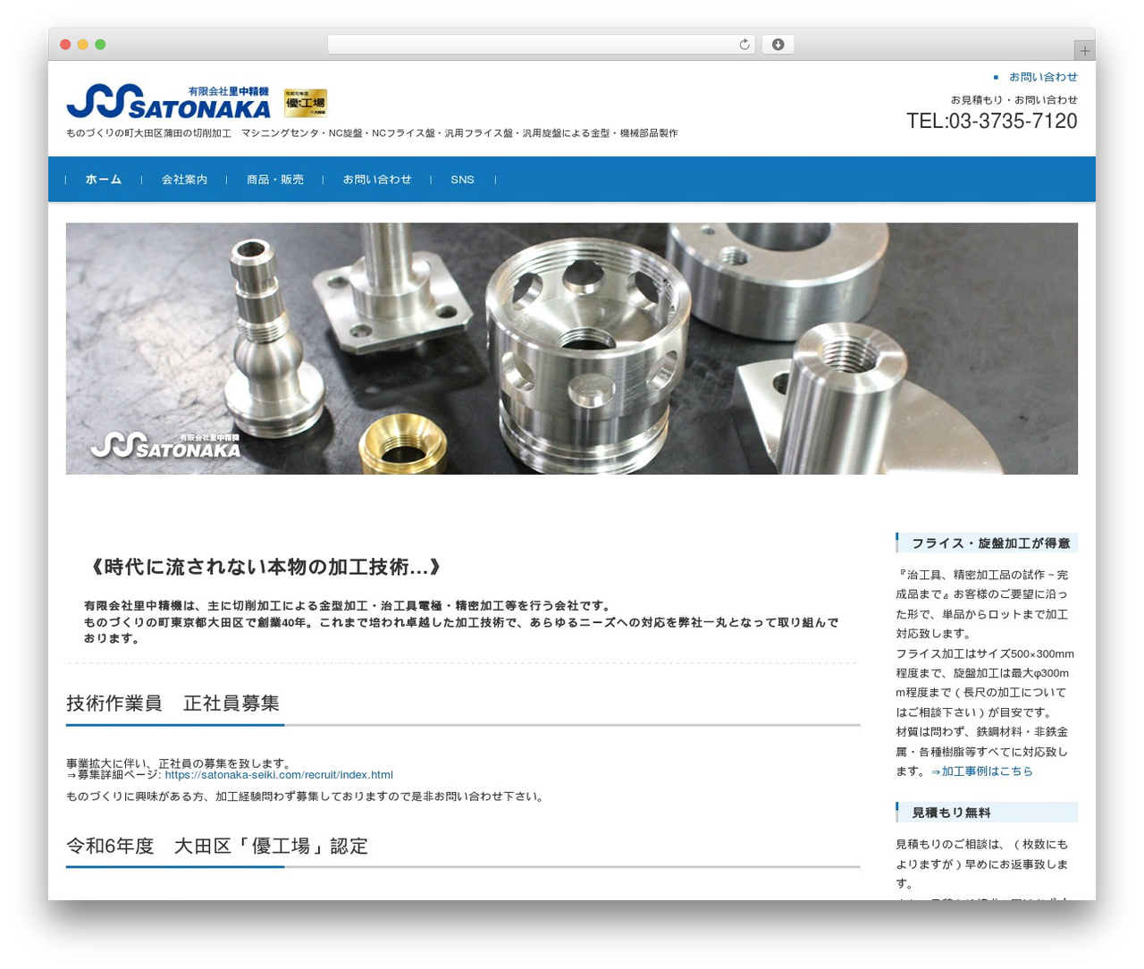 Theme WordPress FSVBASIC - satonaka-seiki.com