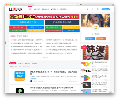 WordPress theme 子比主题 - leigb.cn