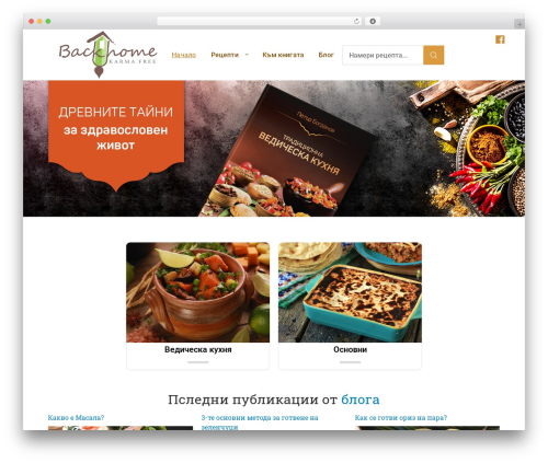 WordPress theme Basil - backhomebg.com