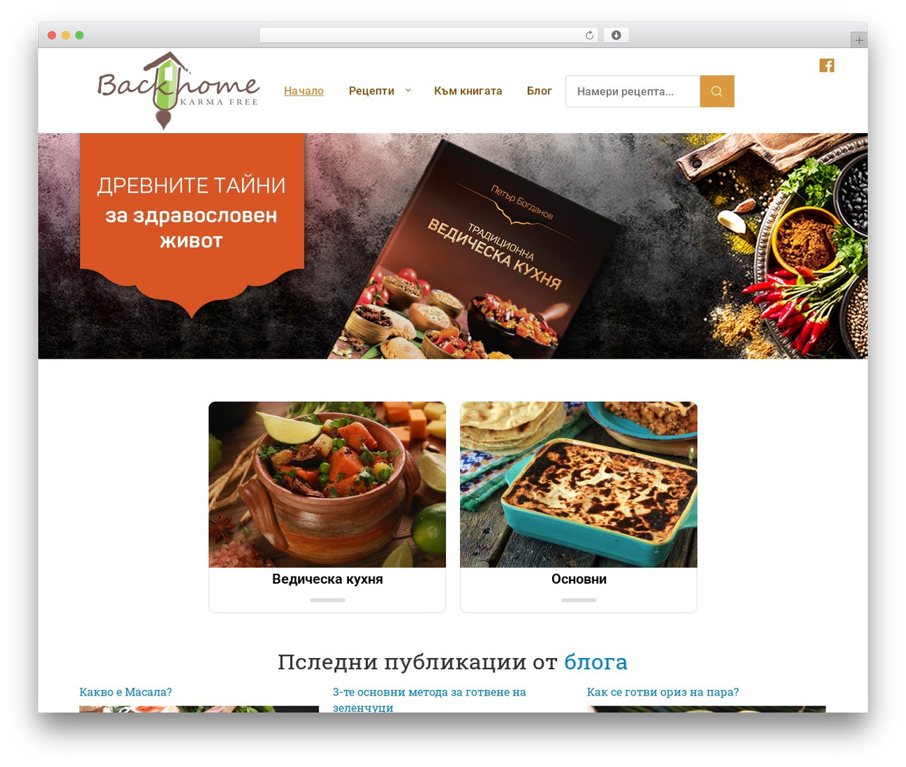 WordPress theme Basil - backhomebg.com WordPress theme Basil - backhomebg.com