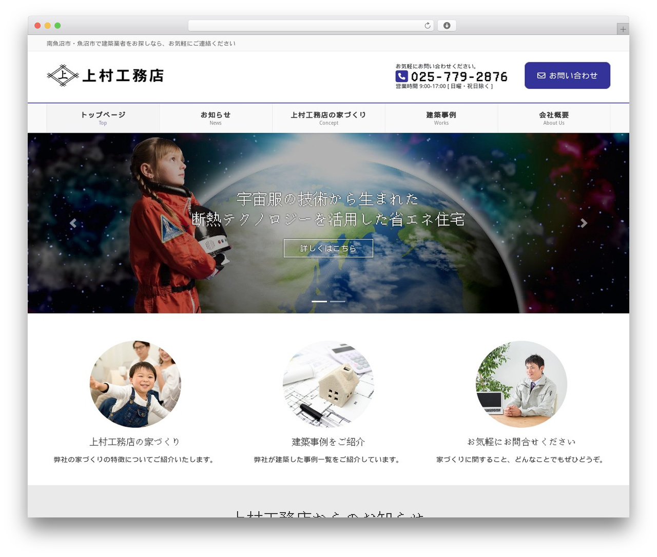 上村工務店 WordPress theme - kami-kou.com 上村工務店 WordPress theme - kami-kou.com