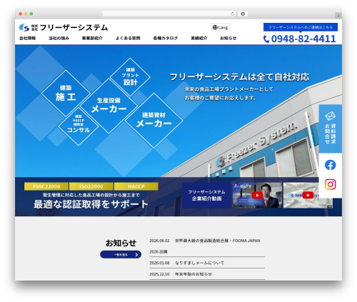 日本語サイト用テーマ WordPress theme design - freezer-system.com