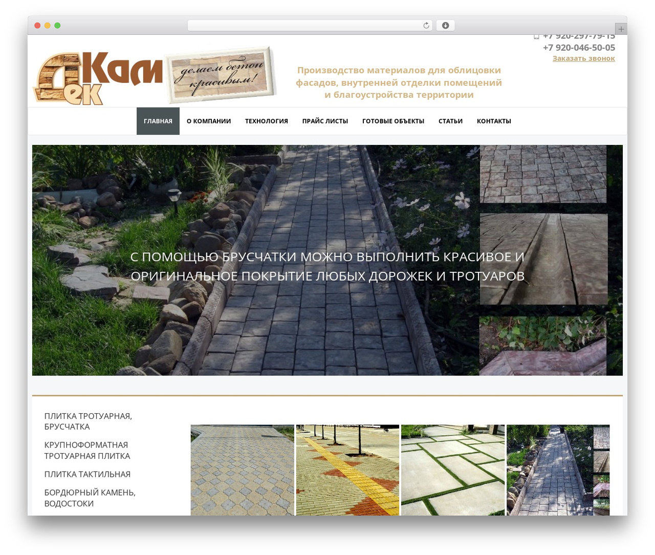SimpleGreat theme WordPress - dek-kamen.ru