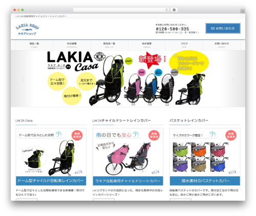 Lightning skin fort WordPress plugin - lakiashop.jp