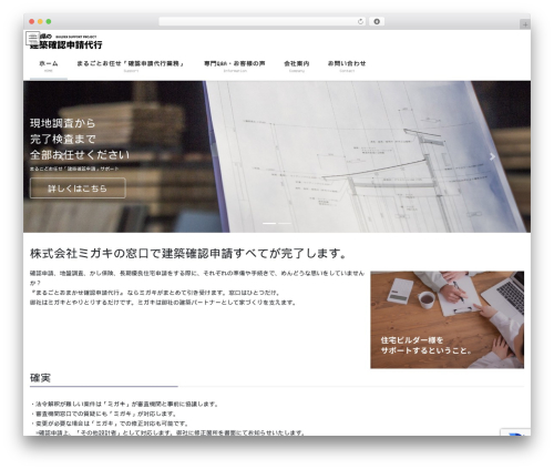 Lightning WordPress theme - kakuninshinsei.com