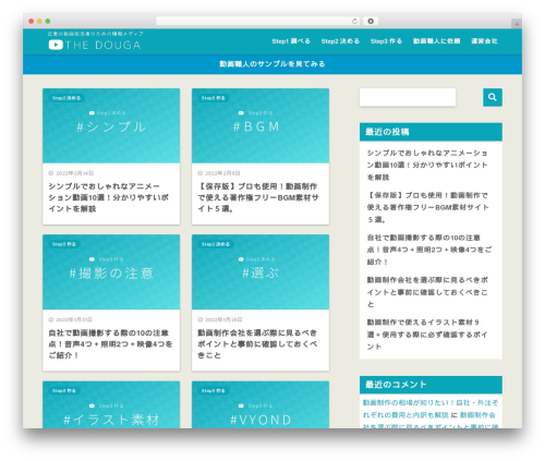 Sango theme gutenberg WordPress plugin - dougashokunin.com