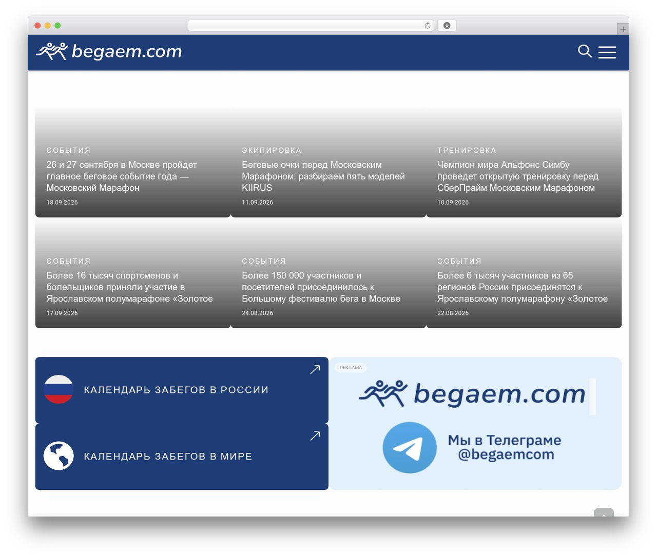 WordPress theme BegaemV2 - begaem.com