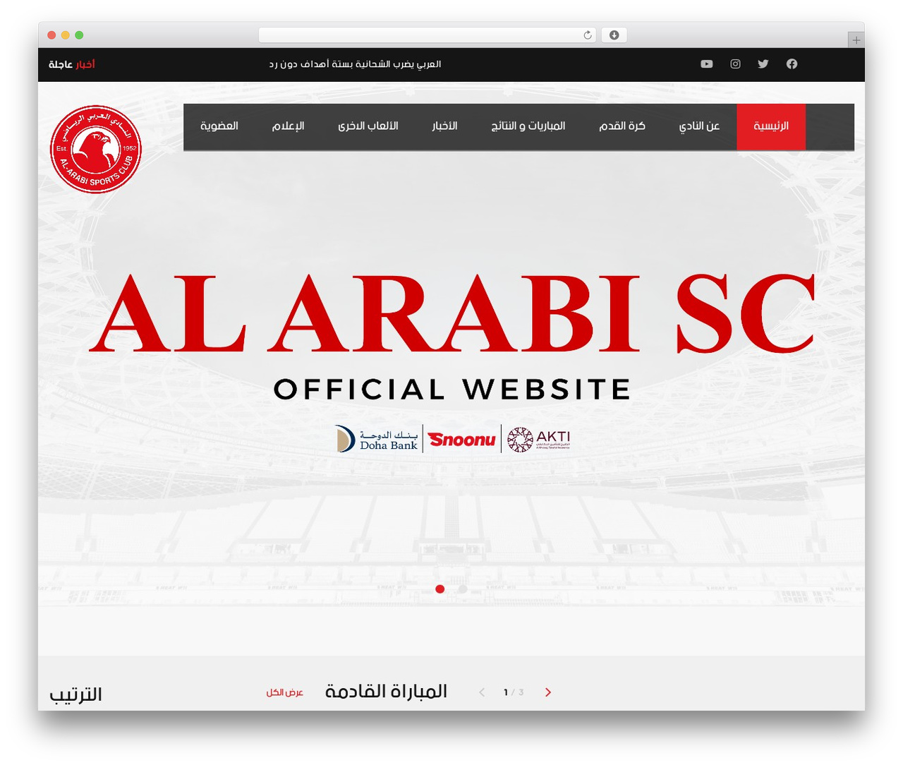 WordPress website theme Splash - alarabi.qa
