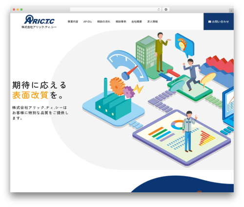 my-theme WordPress theme - aric-tc.co.jp