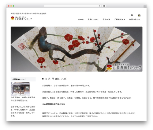 Welcart Basic WordPress theme design - yamatake-senpo.net