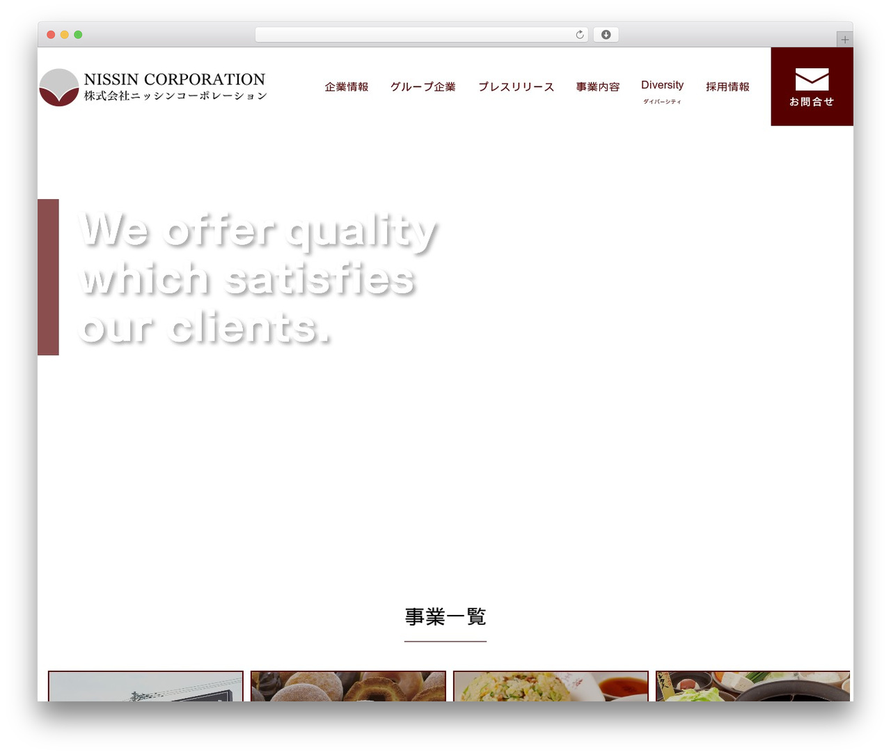 WordPress theme ニッシンコーポレーション　コーポレートサイト - nissincorp.com