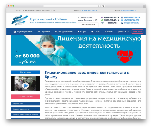 WordPress theme Basic optimized Theme {Lic} - lic-crimea.ru