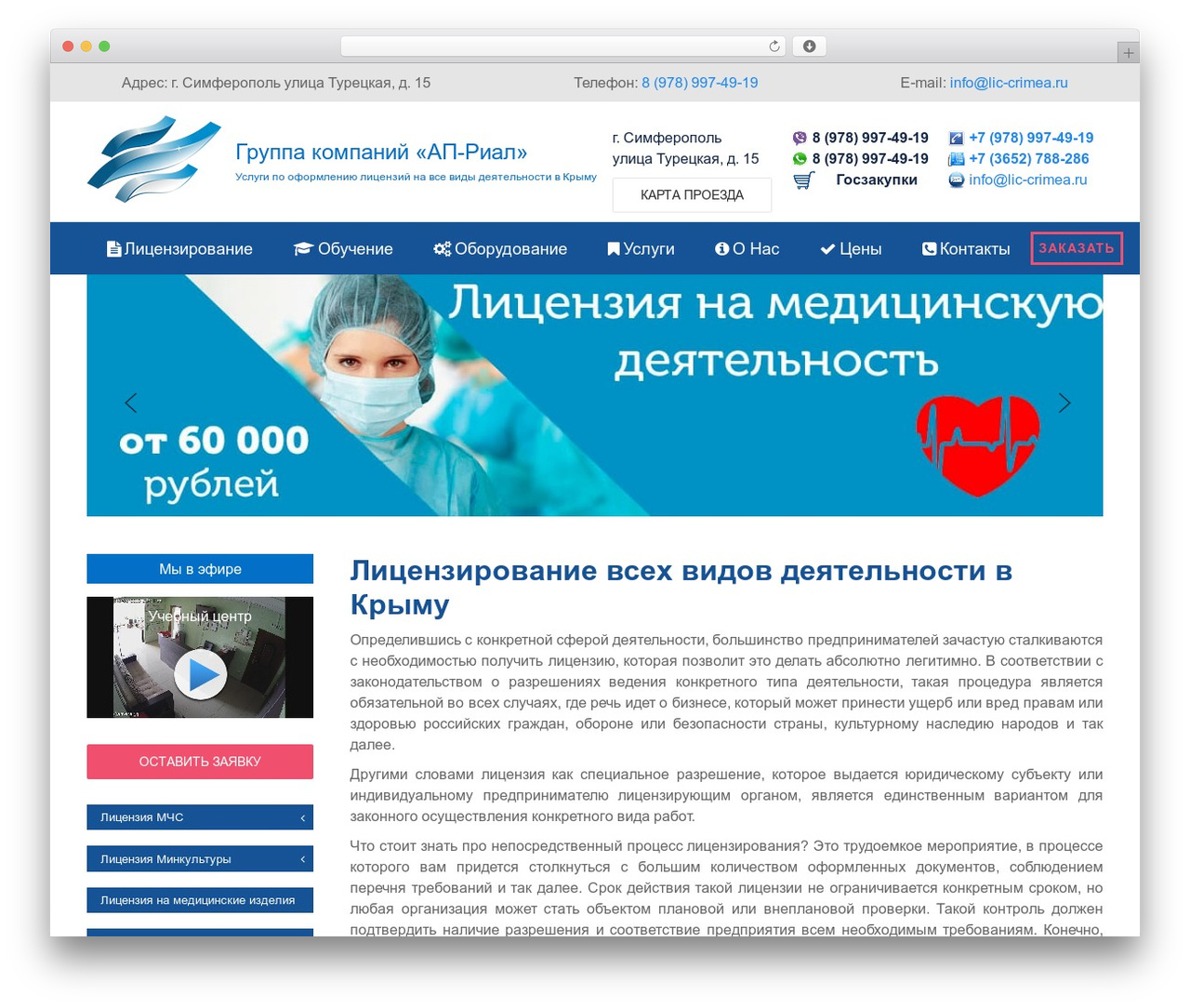 WordPress theme Basic optimized Theme {Lic} - lic-crimea.ru