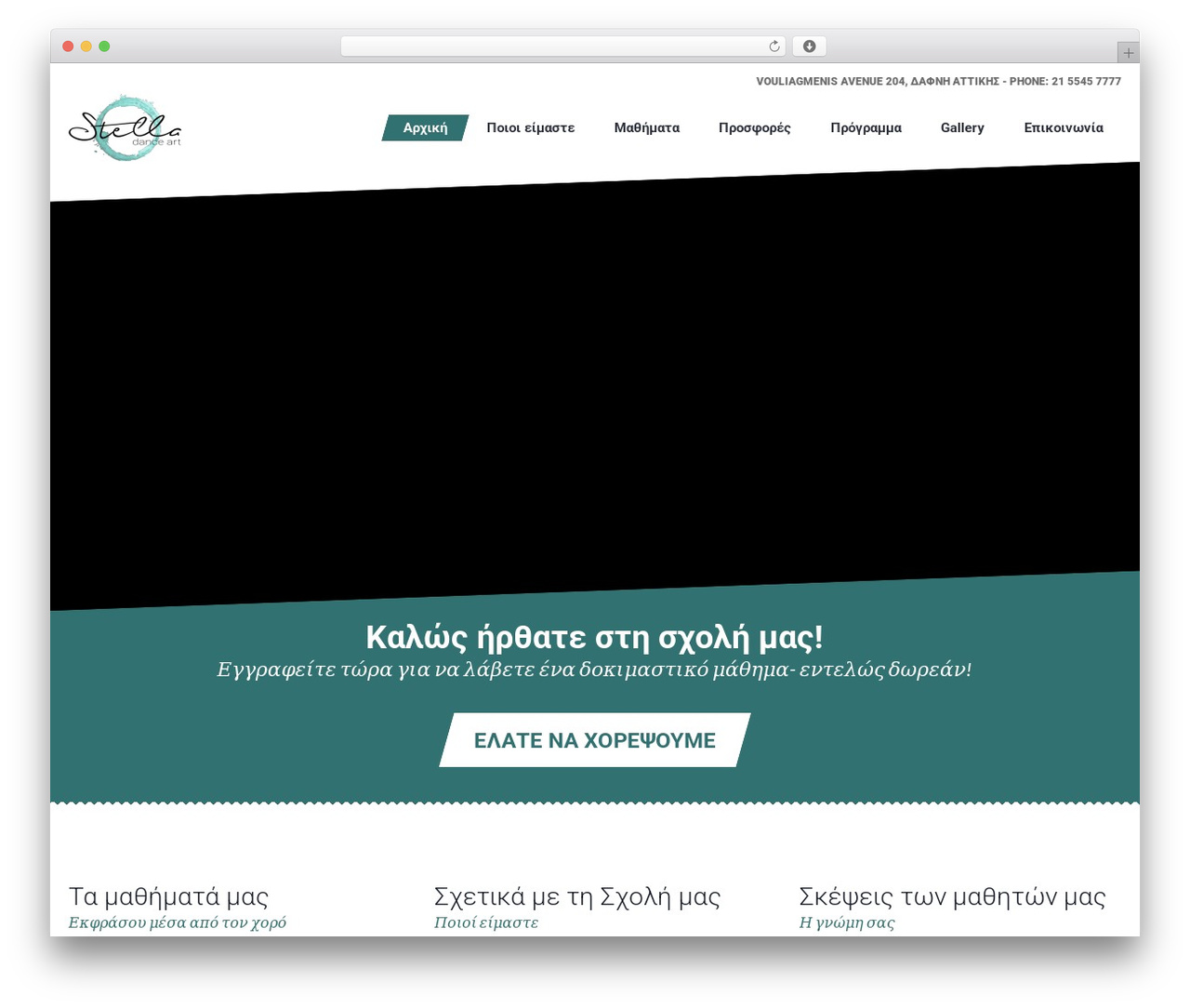 WordPress theme devgr - stelladanceart.gr
