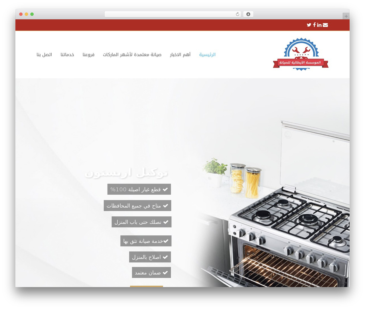 WordPress theme Total - maintenance-ariston-egypt.com