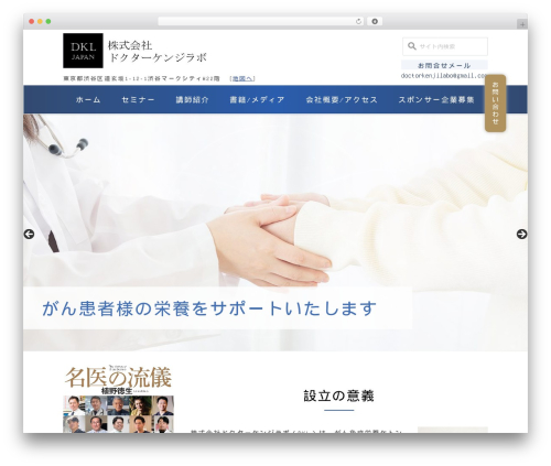 Wevery calendar WordPress plugin - doctor-kenji-labo.com