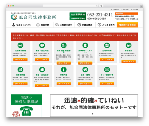 WordPress theme 【最新】シンプル　天野企画テーマ - asahigodo.jp