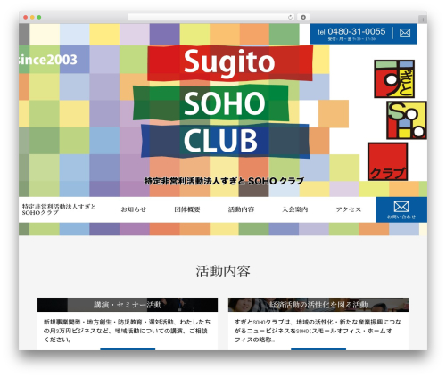 WordPress website theme 行政書士事務所向け WordPress テーマ - sugito.com