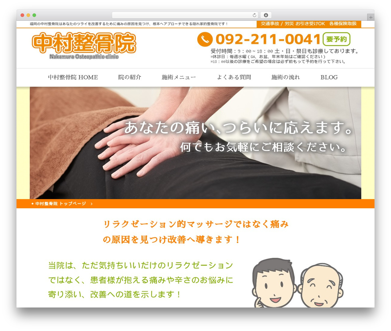 中村整骨院 top WordPress theme - nakamura-seikotsuin-222.com 中村整骨院 top WordPress theme - nakamura-seikotsuin-222.com