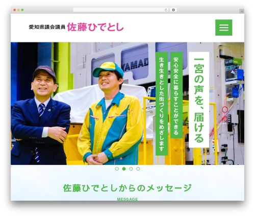 テーマ WordPress theme - sato-hidetoshi.com
