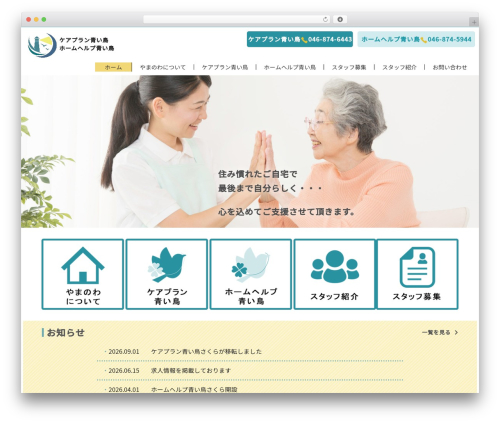 my-theme WordPress theme - aoitori-yamanowa.co.jp
