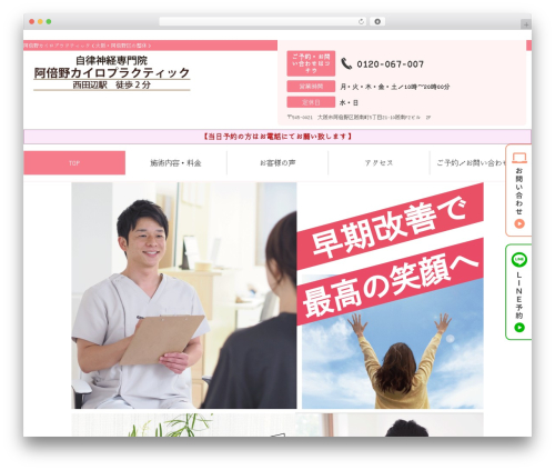 Selfull WordPress theme - abeno-seitai.com