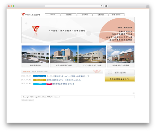 Theme WordPress 鹿児島学園 - gh-kagoshima.ac.jp