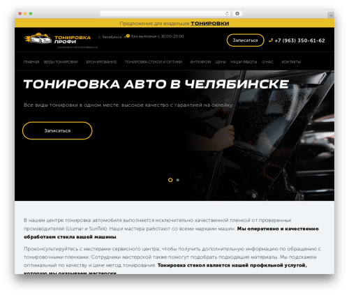 WordPress theme tonirovka - 74tonirovka.ru