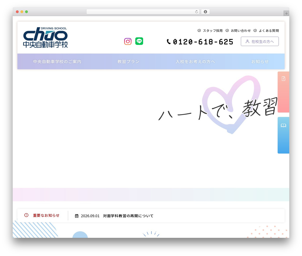 中央自動車学校 theme WordPress - chuo-ds.com