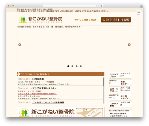WordPress theme WP4テーマ - shinkoganei.com