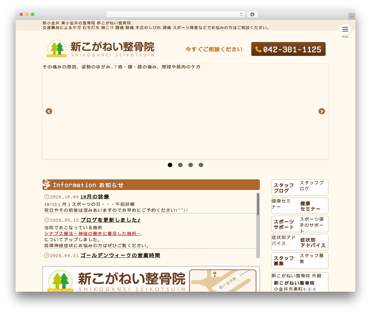 WordPress theme WP4テーマ - shinkoganei.com