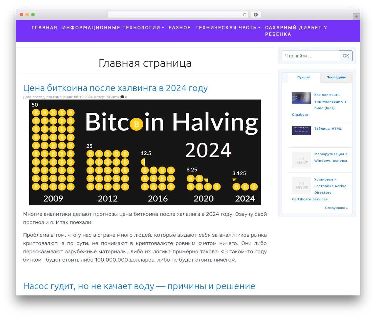 WP theme Bootstrap Basic4 - abuzov.com