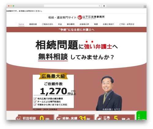 ym-zero WordPress theme - hiroshima-sozoku.com