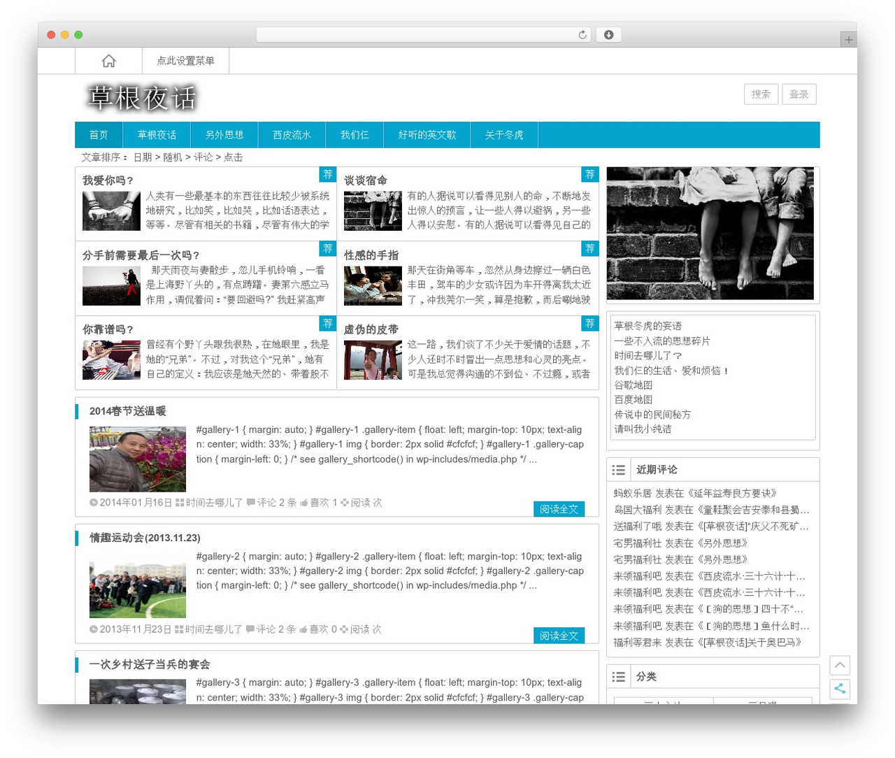 Ality WordPress theme - songchunlei.com
