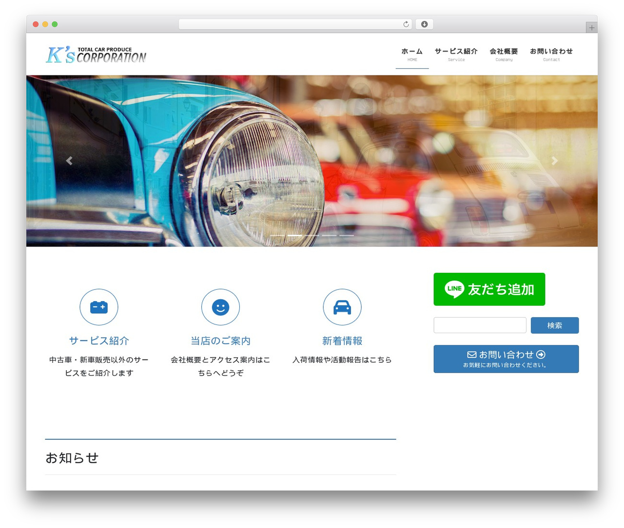 Lightning WP theme - ks-cop.jp
