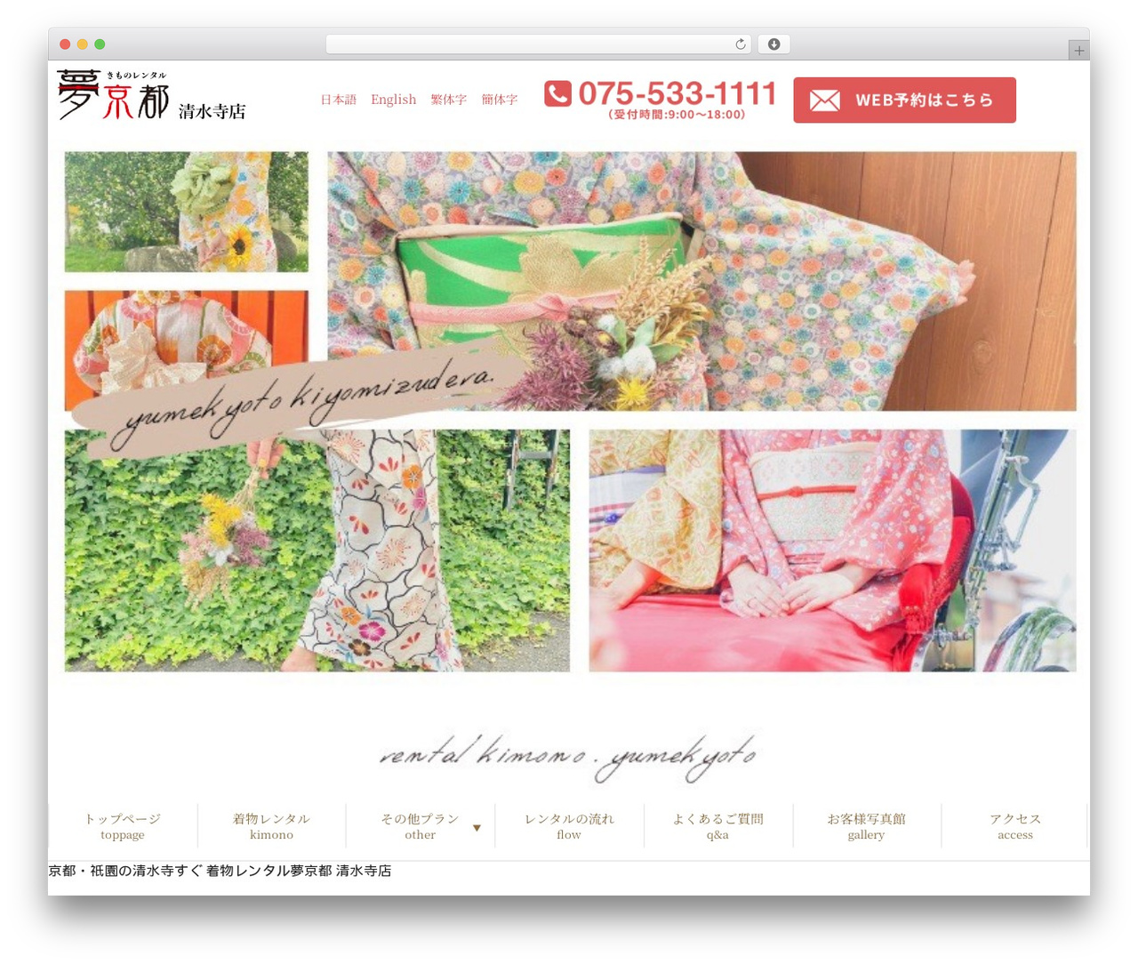 Best WordPress theme MY-THEME - kiyomizudera-kimono.com