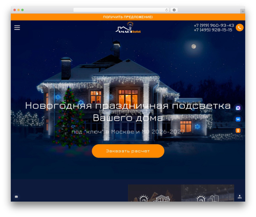 smartlight-wp-theme WordPress theme - sl-master.ru