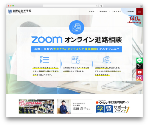 Theme WordPress 高野山高等学校 - koyasan-h.ed.jp