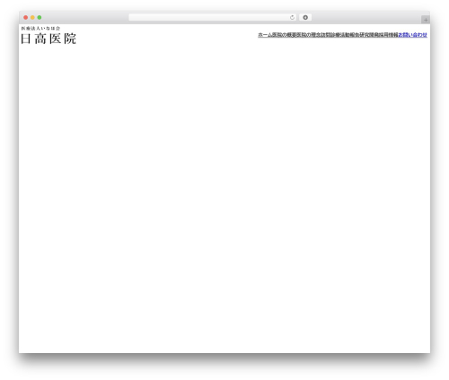 Theme WordPress unitone - hidakaiin.jp