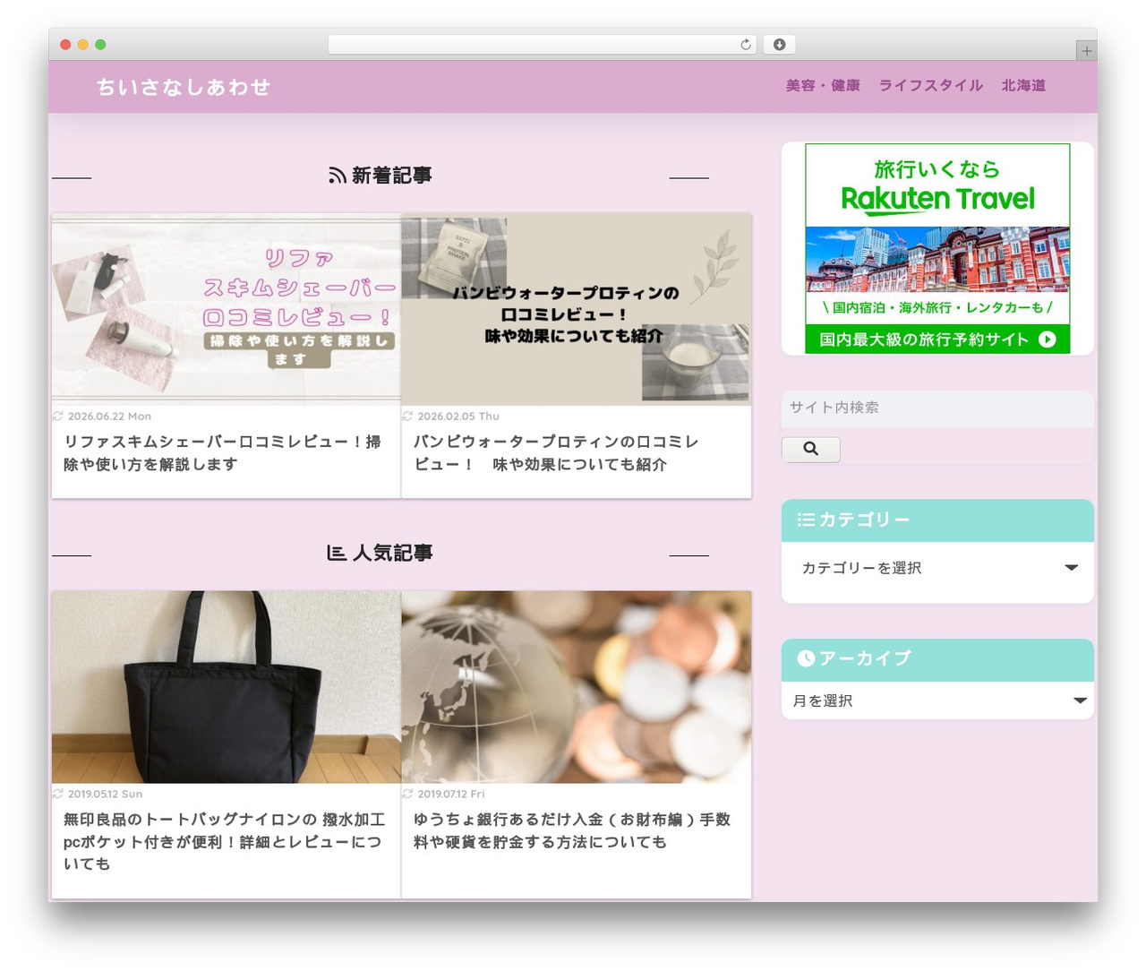 WordPress theme SANGO - star-with.com