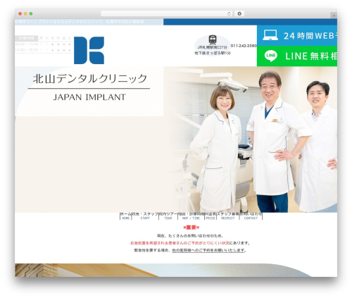 humanity 歯科サイト theme WordPress - kitayama-dental.com